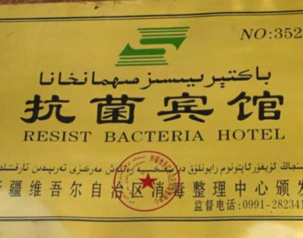 worst hotel names 6 Hilariously Bad Hotel Names (34 photos)