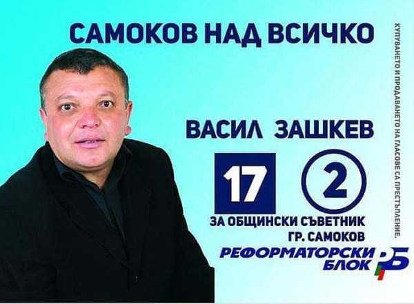 local elections candidates bulgaria 14