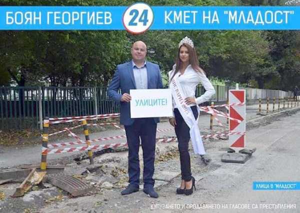 Highly Vivid Candidates at Local Elections in Bulgaria (32 photos)